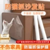 Transparent adhesive backing weak adhesive model - anti-cat scratch (cross-border hot sale)