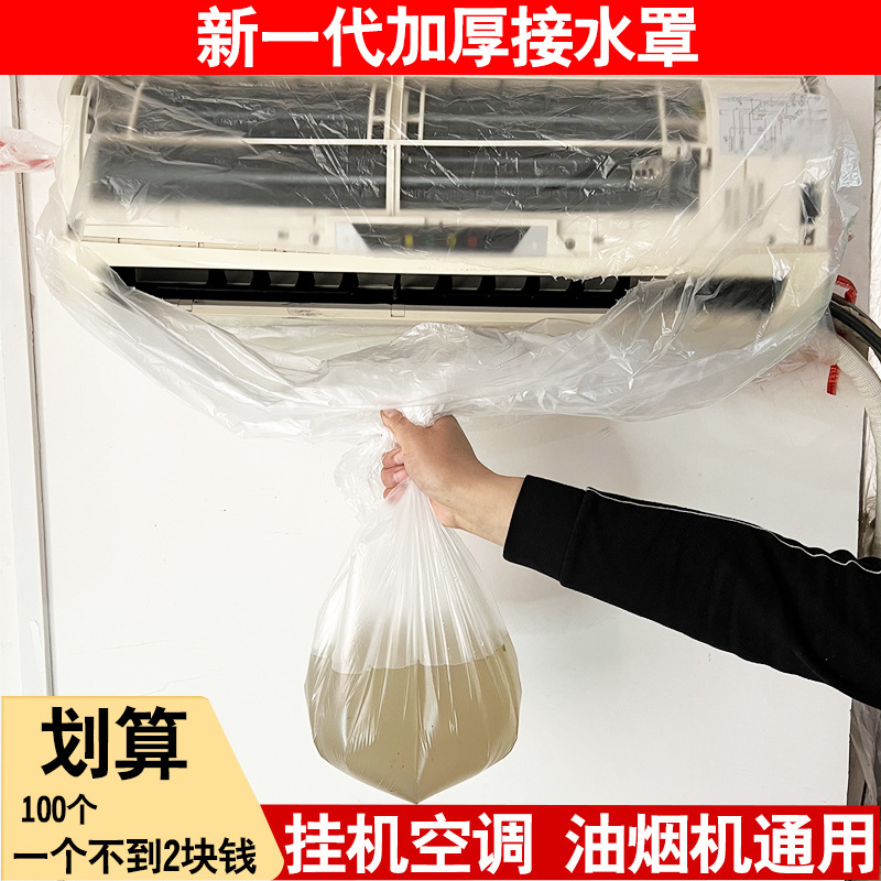 一次性空调清洗罩接水袋漏斗油烟机通用清洗防接水罩集水内机挂式