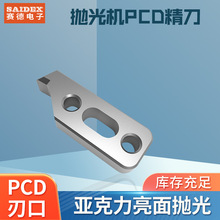 赛德原厂定制PCD刀具 精刀 粗刀 钻石刀 亚克力抛光机金刚石刀具