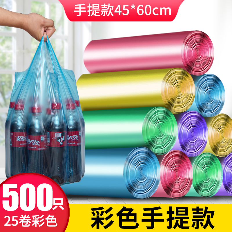 [Portable color] 25 rolls, 500 pieces in total, thickened 45*60cm*Buy two and get 100 pieces free