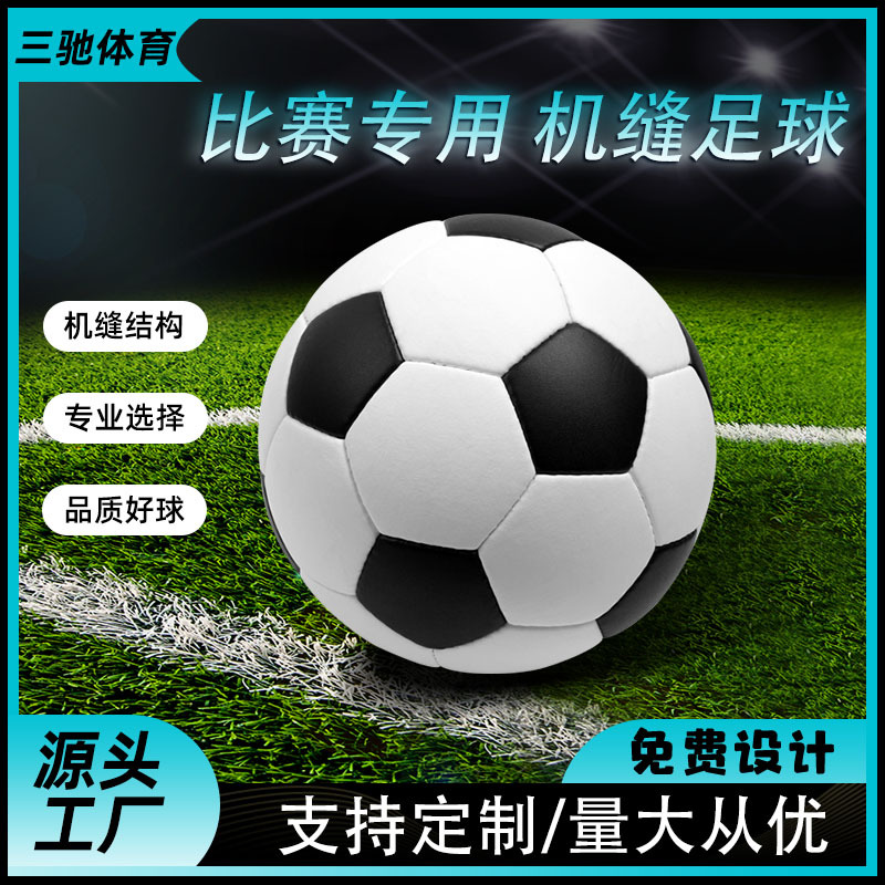 No. 5 Pvc Football Machine-Sewn Pu Leather Ready-Made Wholesale Event Training Outdoor Kidsren's World Cup Thickeneded and Wear-Resistant
