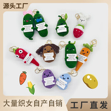 新款跨境热卖手工毛绒玩偶正能量土豆钥匙扣挂件卡通蔬菜小礼品