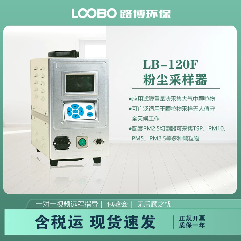 Дозатор твердых частиц среднего потока, пылесборник, интеллектуальное оборудование для отбора проб атмосферных частиц