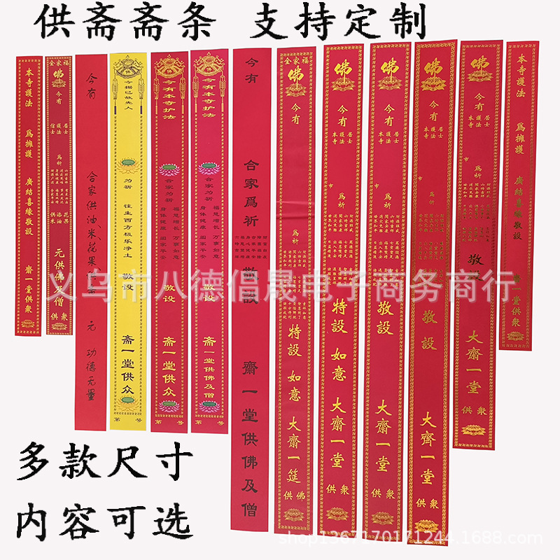 Color Printed Zhai Strips, Hot Stamping, Zhaizhai Strips, Confinement Strips, Printed Auspicious Wishful Strips for Flower and Fruit for Buddha and Monk Strips Color Printed Zhai Strips, Hot Stamping, Zhaizhai Strips, Confinement Strips, Printed Auspicious Wishful Strips for Flower and Fruit for Buddha and Monk Strips