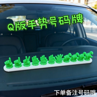 Q-Version Gesture Car Number Plate, Creative Car Temporary Parking Sign, Cute Finger Phone Number Plate, Decorative Ornament