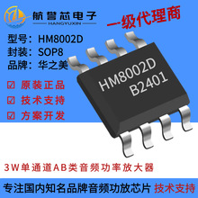 HM8002D��֮���޸���,����3W ��ͨ��AB����Ƶ���ʷŴ���