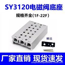 SMC型SY3120电磁阀底座气动汇流板集装板连接排SS5Y3-20-02F/SY32