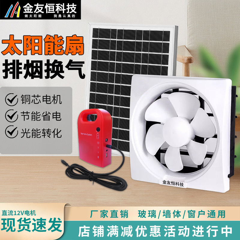 Solar exhaust fan cross-border foreign trade DC 12V household kitchen bathroom outdoor pet chicken coop ventilation