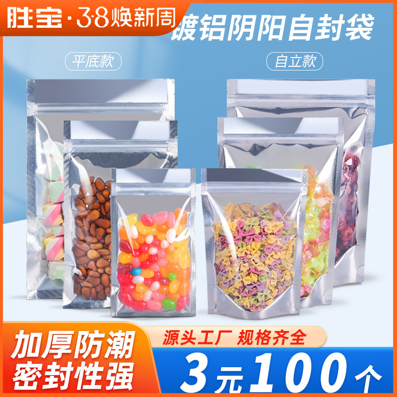 阴阳铝箔袋自封袋食品包装袋半透明自立加厚拉链干果花茶叶密封袋
