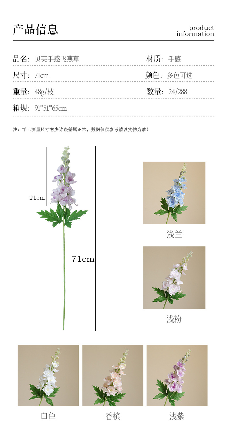 贝芙手感飞燕草_03.jpg