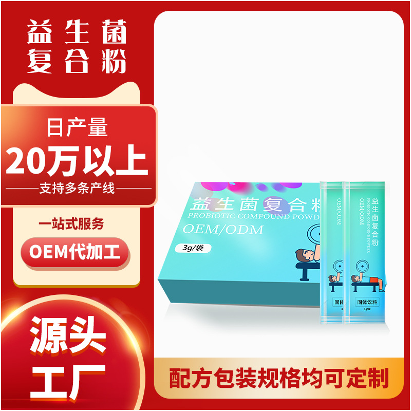 Customized probiotic enzyme powder OEM OEM processed processing…