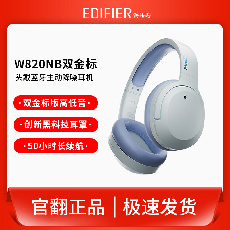 漫歩者W820NB双金標中古官転機Hi-Res自主騒音低減ヘッドホンヘッドセットbluetooth|undefined