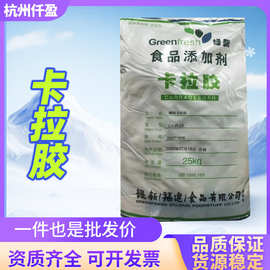 绿新K型卡拉胶食品级肉制果冻布丁增稠稳定剂 精致卡拉胶