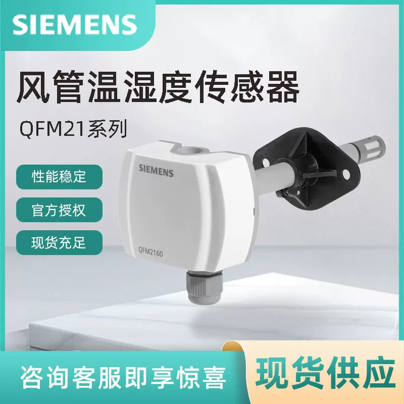 QFM2160西门子风管温湿度变送器 SIEMENS温湿度传感器QFM2171