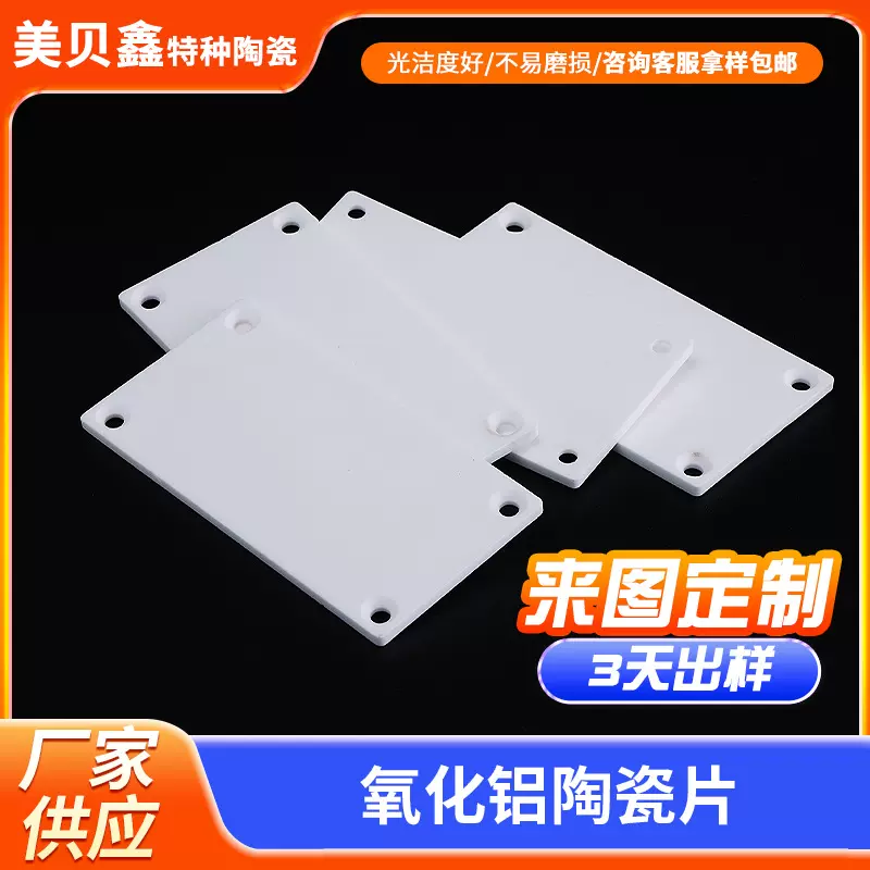 氧化铝陶瓷片精密绝缘导热陶瓷高频双孔陶瓷散热片电子配件