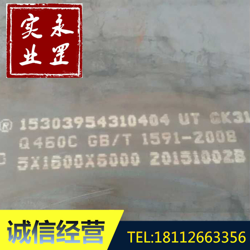 供应国标Q460C高强度钢板Q460C中厚板零割高强度钢板数控切割