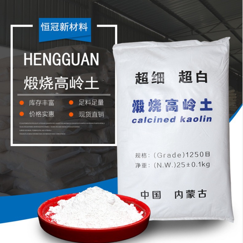内蒙煅烧高岭土4000目 厂家直销  白度好橡胶陶瓷涂料  大量批发
