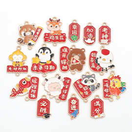 毕业季祝福语动物文字吊坠 DIY合金滴油饰品配件项链手链车挂配件