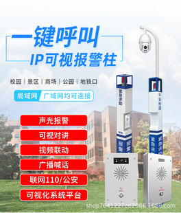 Factory Scenic Park campus one-click help alarm voice intercom two-way visual intercom help alarm column