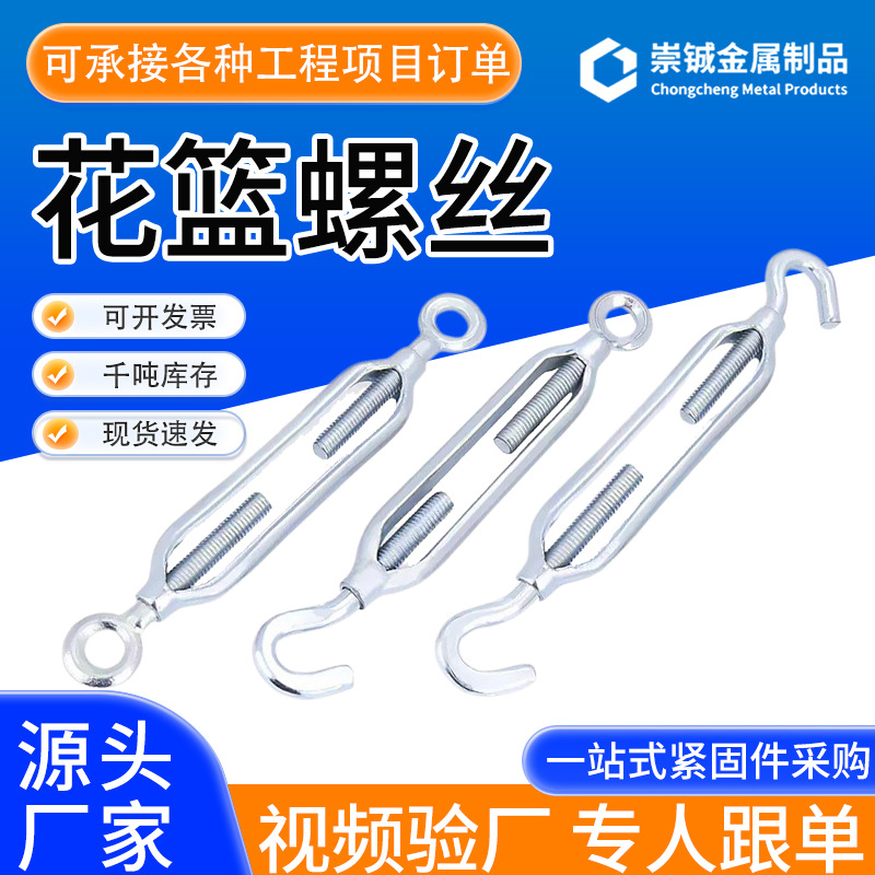 花篮螺栓开体花兰镀锌螺丝花兰钢丝绳收紧器拉紧器M8碳钢10载荷