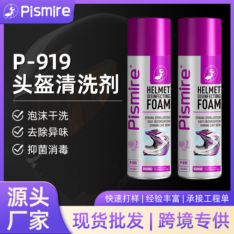 头盔洗剂摩托车内衬胆泡沫免水洗洁剂干洗去污除菌异味喷雾
