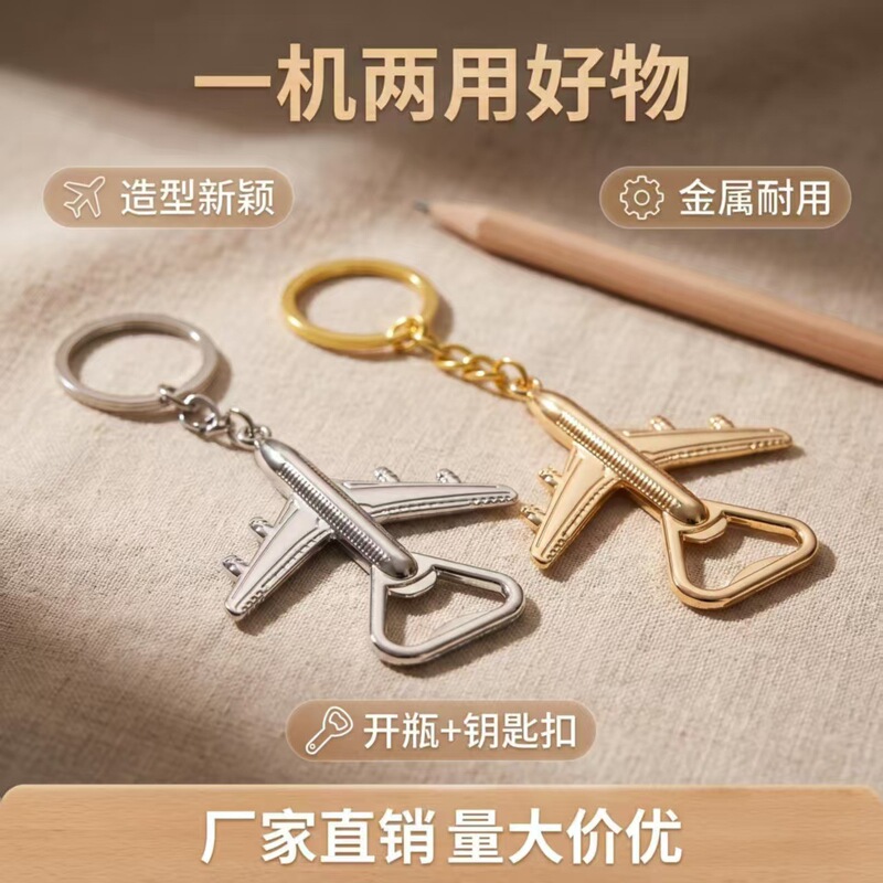 New Home Supplies Creative Personalized Zinc Alloy Aircraft Bottle Opener Keychain Portable Compact Retro Bottle Opener