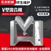 VH-100香料拌料机 实验室立式粉末混合机 不锈钢搅拌机V型混合机