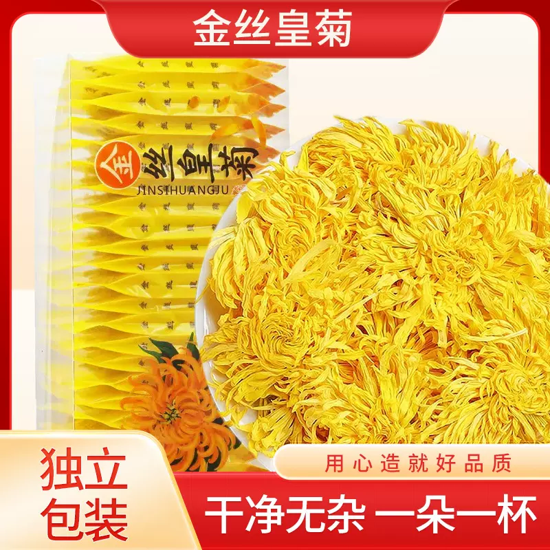 金丝皇菊礼盒特级大菊花20朵菊花茶杭白菊花贡菊黄山贡菊菊花厂家