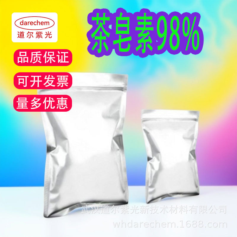 茶皂素98% 山茶籽/油茶籽提取物  厂家现货 茶皂甙