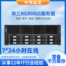 H3C华三服务器R5300 G5/R4930 G5 信创服务器4U机架式AI深度学习
