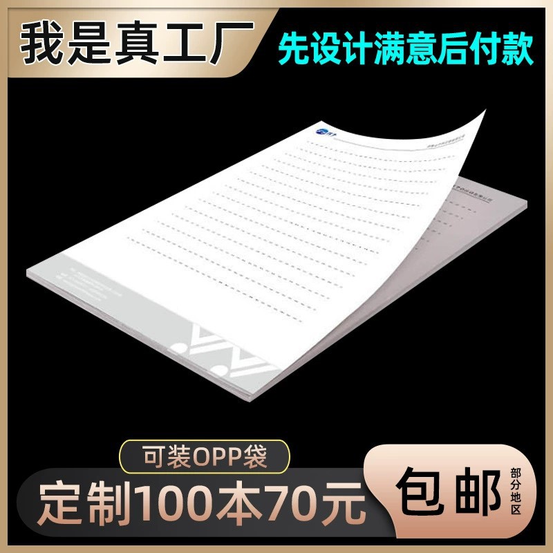 信纸便签纸设计印刷logp 信笺抬头纸 空白草稿纸企业红头文件稿纸