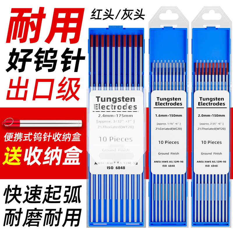 钨针氩弧焊乌极钨电极氩弧焊机焊枪配件1.6铈钨极2.0焊针2.4乌针