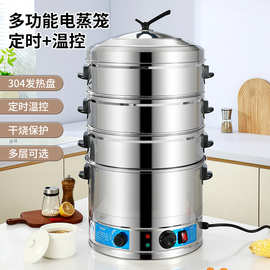 不锈钢电蒸锅电蒸三层大容量蒸馒头电蒸笼家用蒸煮一体多功能蒸锅