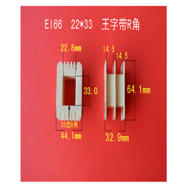 厂家大量供应低频EI 66  22*33王字尼龙变压器线圈骨架   胶芯