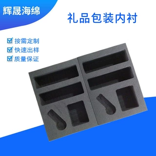 厂家定制辅助包装内衬礼品盒减震EVA内衬各类玩具包装内海绵内托