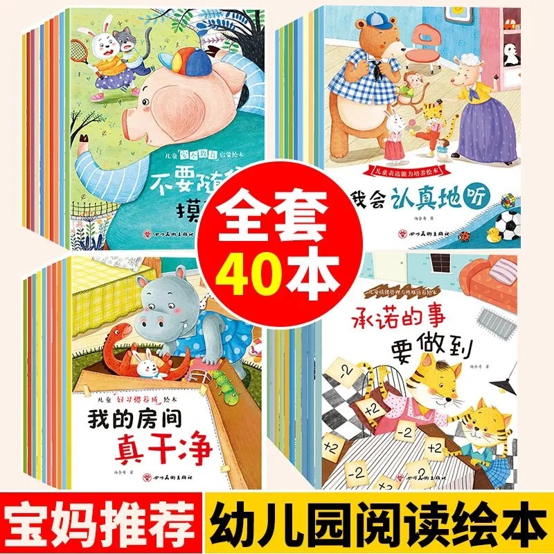 Kindergarten Safety Education Picture Books Children's Language Expression Ability Cultivate Good Habits and Develop Parent-Child Reading Stories