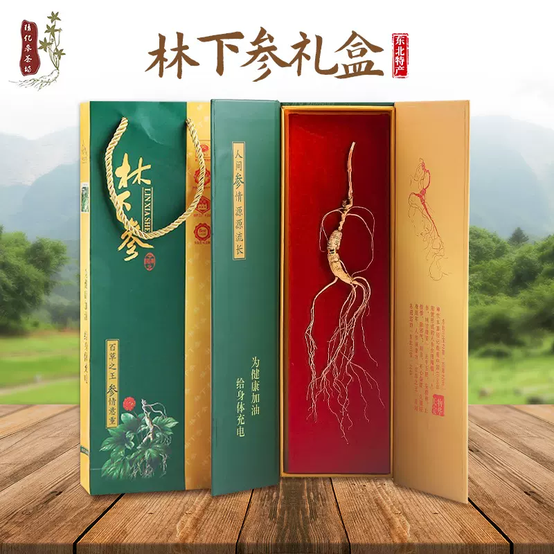 长白山人参礼盒装东北特产厂家批发林下参年货会销礼品一件代发