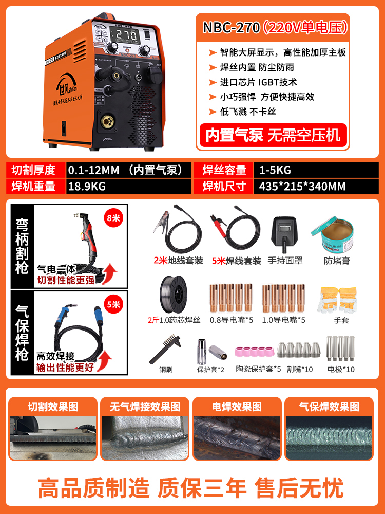 270 내장 모델 [절단 + 2차 보증 + 용접] 8m 절단 총 5.2m 보증 총