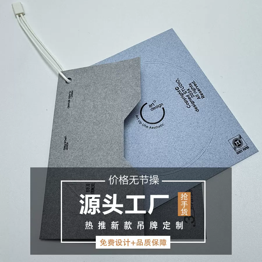 服装吊牌设计制作服装挂袋洗吊牌定做挂领标LOGO吊粒定作