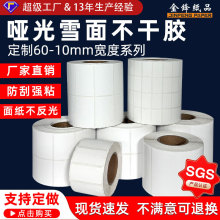 哑光雪面铜版不干胶热转印条码纸50*30 25 60*40 铜板扫码不反光