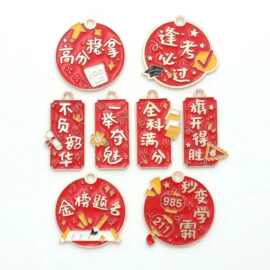 diy合金滴油吉祥文字全科满分旗开得胜秒变学霸车挂钥匙扣挂件