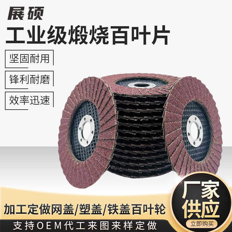 厂家批发百叶片金属不锈钢切割片耐磨锋利金属抛光片角磨机打磨片