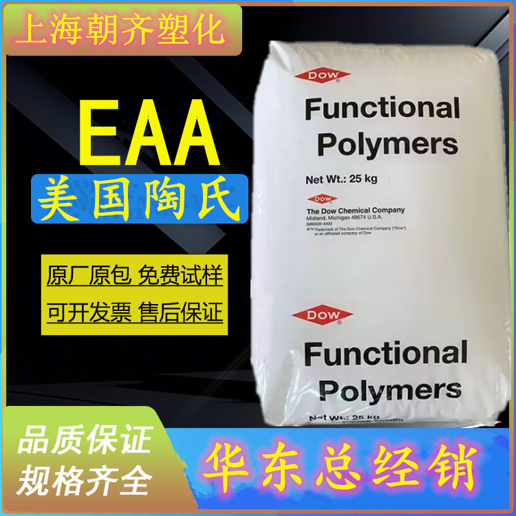 EAA 美国陶氏 5990I 高溶脂 涂层粘接纸张金属玻璃应用