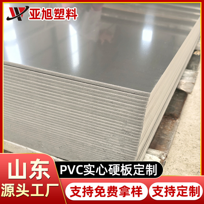 浅灰色pvc板深灰色硬质PVC塑料板材白色蓝色聚氯乙烯板材原料板