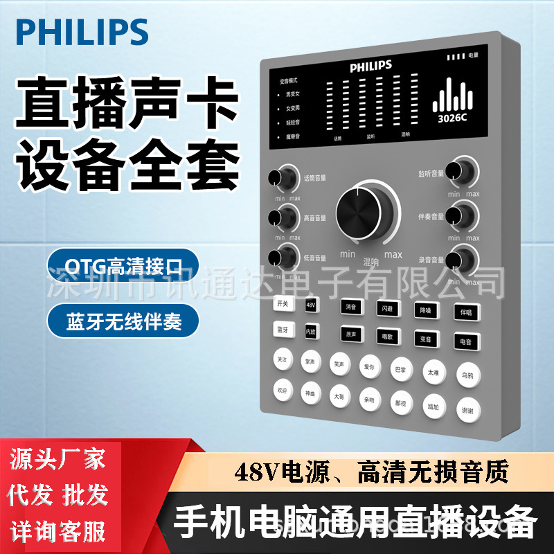 2025新款飞/利浦 3026C手机直播声卡全套48V电脑通用批发代发|undefined