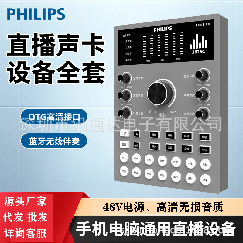 2025新款飞/利浦 3026C手机直播声卡全套48V电脑通用批发代发
