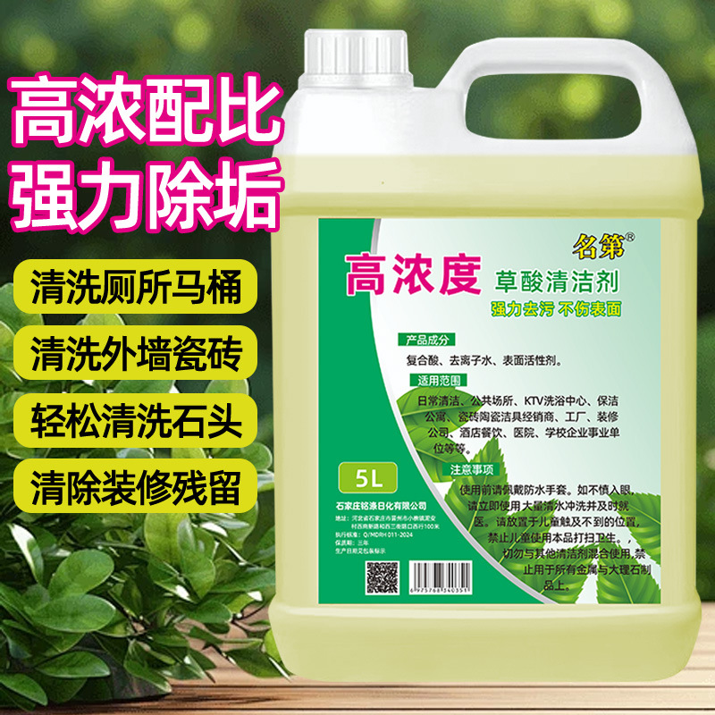 Strong oxalic acid solution toilet cleaner toilet cleaner toilet cleaner tile wall cement cleaner