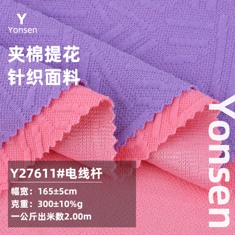 Wire Pole Knitted Jacquard Cotton Fabric Autumn and Winter Sandwich Sweater Suit Children's Clothing Coat Air Layer Fabric