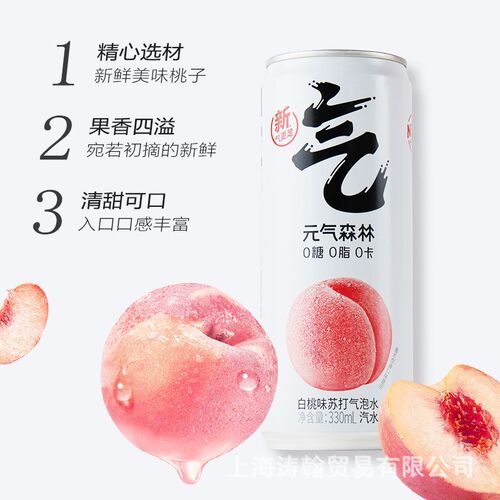 Yuanqi Forest White Peach Flavored Sparkling Soda Water, Can Pack, Calamansi Flavor Carbonated Drink, 330ml x 24, Sugar-Free Beverage
