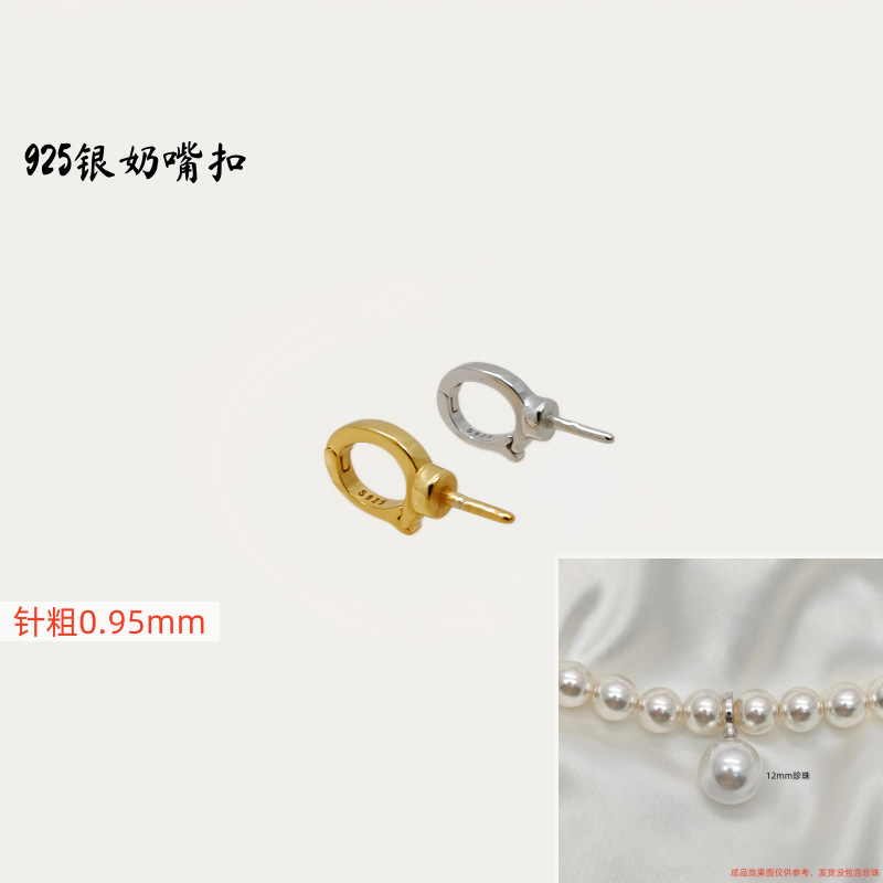 S925纯银厚镀简约实用奶嘴扣吊坠托珍珠玉石项链DIY配件厂家批发
